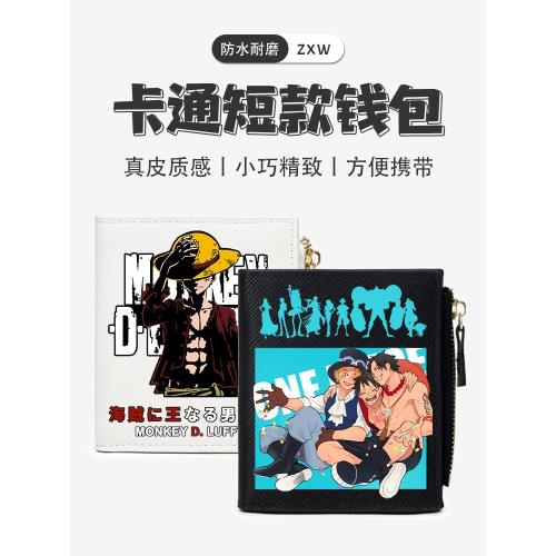 海賊王周邊兒童零錢包學生專用短款錢包卡包二合一男孩錢夾二次元