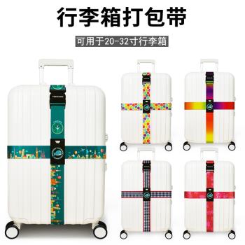 行李箱綁帶托運加固十字捆綁便攜束緊密碼鎖拉桿旅行皮箱打包帶