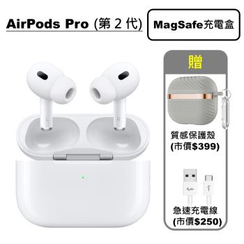 【贈雙豪禮】Apple AirPods Pro 2 智慧藍牙耳機 (MagSafe充電盒)