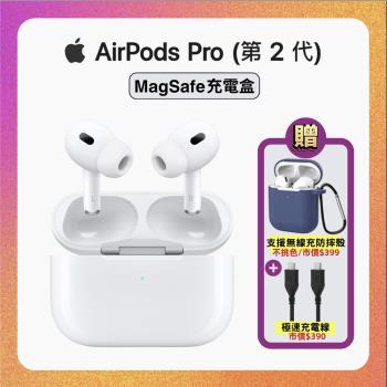 【贈雙豪禮】Apple AirPods Pro 2 智慧藍牙耳機 (MagSafe充電盒)