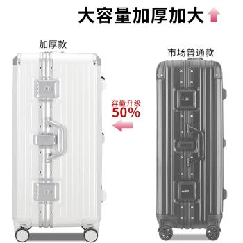 鋁框款結實耐用加厚30寸行李箱