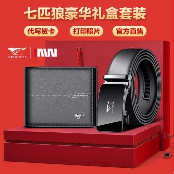 七匹狼皮帶禮盒套裝送老公男錢包