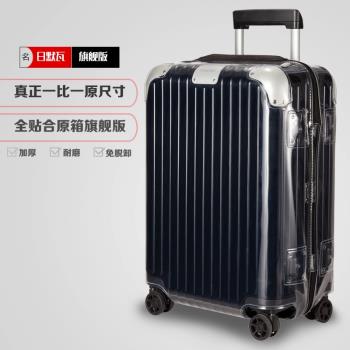 日默瓦hybrid透明行李保護套