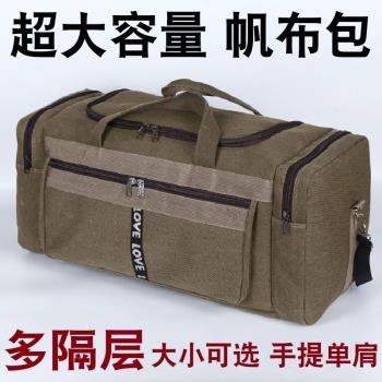 帆布包大容量旅行包手提戶外復古行李袋男女民工裝衣服大布包單肩
