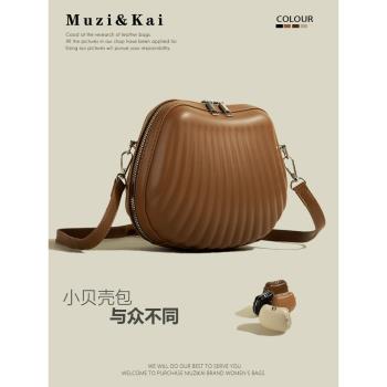 MuziKai包包硬盒子包時尚質感單肩包2024新款簡約百搭斜挎貝殼包