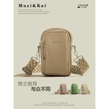 MuziKai正品高級感時尚寬肩帶手機包2023新款簡約百搭通勤斜挎包