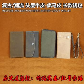 亙古歷史男士頭層牛皮長款錢包