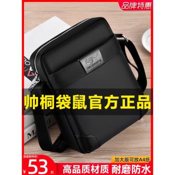 帥桐袋鼠斜挎包男大容量商務帆布單肩包公文小包牛津布休閑揹包潮