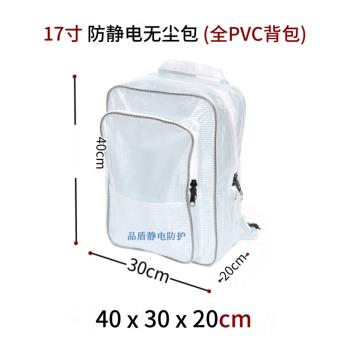 PVC無塵潔凈室網格18寸雙肩揹包