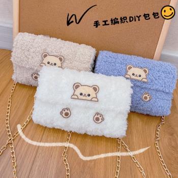 diy手工編織包包可愛小熊自製作毛線材料包禮物送女友斜挎包成品