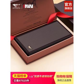 七匹狼男士錢包潮牌男長款男式真皮錢夾2025新款頭層軟牛皮皮夾子