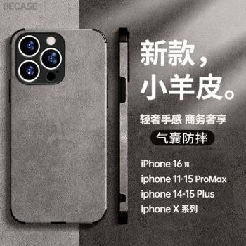 新款小羊皮iphone15pro手機殼14ProMAX防指紋官網蘋果13保護套12簡約全包X超薄11四角加厚XS防摔plus男女同款