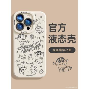 適用蘋果15手機殼iPhone14新款保護套15promax蠟筆小新13Pro高階感12液態矽膠11超薄防摔14plus鏡頭全包max女