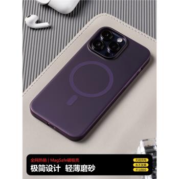 適用蘋果15promax手機殼超薄新款iPhone14promax透白色磨砂磁吸硬殼15plus全包防摔保護套高階感男款12/13PM