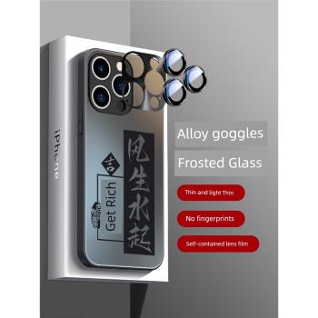 適用蘋果15promax手機殼新款iphone14磨砂質感13pro小眾高階感12個性文字11全包帶鏡頭膜plus中國風15pro玻璃