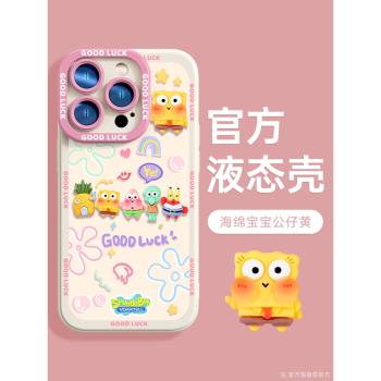 適用蘋果13手機殼iPhone15保護套14pro新款15Promax超薄軟殼12海綿寶寶11高階感女13Pro液態矽膠plus全包防摔