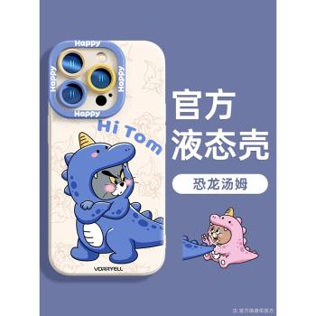 適用蘋果15手機殼iPhone15Pro手機套13恐龍傑瑞新款14promax高階plus超薄12pm液態矽膠11情侶14全包防摔x女款
