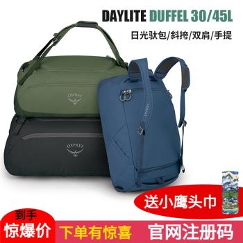 OSPREY小鷹日光DAYLITE DUFFEL旅行雙肩包大容量馱包健身戶外揹包