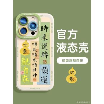 新款適用蘋果15手機殼iphone13高階感15promax的手機套14pro女款15plus液態矽膠12全包鏡頭11超薄防摔x文字款