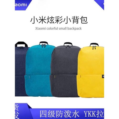 小米小背包10L炫彩雙肩包女運動休閑書包簡約便攜戶外旅行包防雨