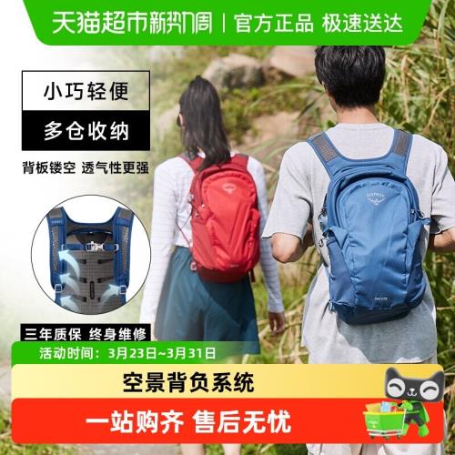 OSPREY Daylite日光小鷹雙肩包13升戶外通勤旅行多功能超輕便背包