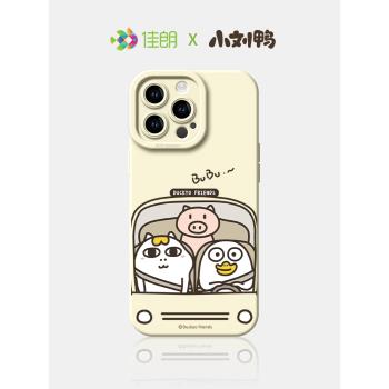 【小劉鴨】授權適用蘋果15pro手機殼新款iPhone 15線稿14液態13矽膠12男女11防摔pro保護套promax卡通x情侶xs
