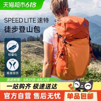 德國多特deuter速特Speed Lite男女徒步輕便大容量戶外雙肩揹包