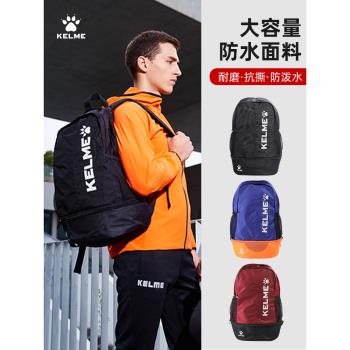 卡爾美kelme揹包足球訓練裝備包收納包學生書包大容量運動雙肩包