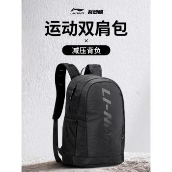 李寧雙肩包運動揹包大容量學生書包男女同款時尚休閑旅行電腦揹包