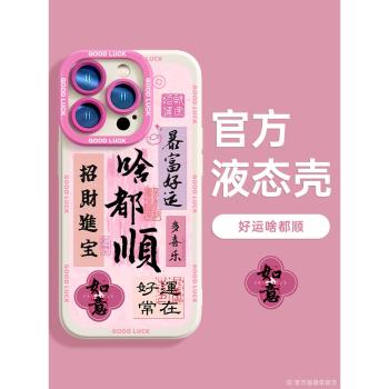 啥都順適用蘋果15手機殼14Pro新款13保護套iPhone15Promax液態硅膠防摔12鏡頭全包11超薄14plus創意x女款高級