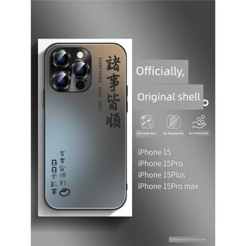 諸事皆順適用蘋果15手機殼新款iPhone13磨砂玻璃14promax鏡頭全包12高檔奢華14plus網紅文字15pro情侶簡約max