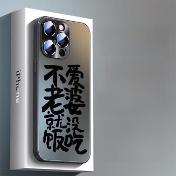 新款蘋果16promax愛老婆手機殼自帶鏡頭膜iphone15磨砂14pro文字13創意玻璃12潮牌個性全包網紅por男11高階感
