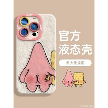 派大星保護套液態矽膠卡通蘋果