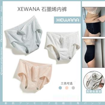 圓圓噠美妝日系XEWANA石墨烯三角內褲舒適親膚無縫收臀中高腰收腹
