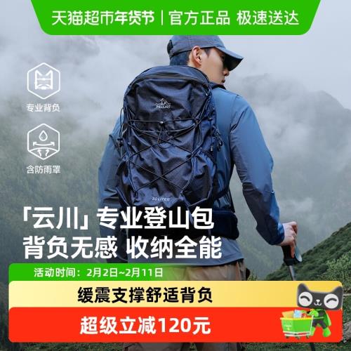 【云川】伯希和戶外登山包30升徒步大容量輕量化背負系統雙肩背包