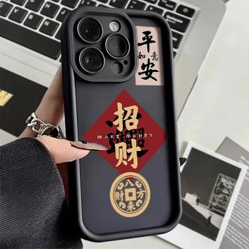 蘋果矽膠個性招財保護套手機殼