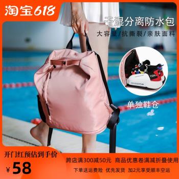 游泳包干濕分離女防水雙肩健身包背包運動包男訓練專用裝備收納袋