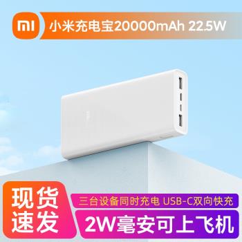 小米充電寶2萬毫安大容量22.5W快充PD便攜20000mAh白色適用蘋果