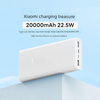 Xiaomi充電寶20000mAh22.5W小米移動電源超級快充小巧便攜閃充