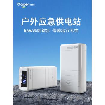 卡格爾PD65W超級快充手機筆記本電腦專用充電寶38000mAh大容量適用於華碩聯想戴爾無人機露營大功率移動電源