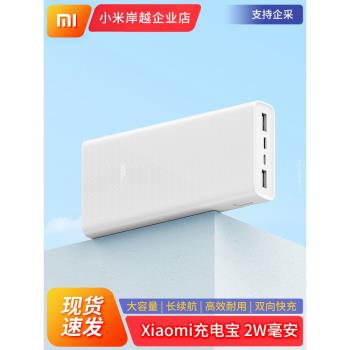 小米充電寶20000mAh大容量22.5W雙向快充2萬毫安移動電源戶外便攜