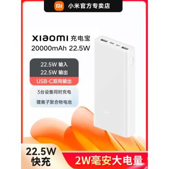 小米移動電源2萬毫安充電寶大容量22.5W快充PD便攜20000mAh小米移動電源大容量三臺設備同時充電蘋果安卓