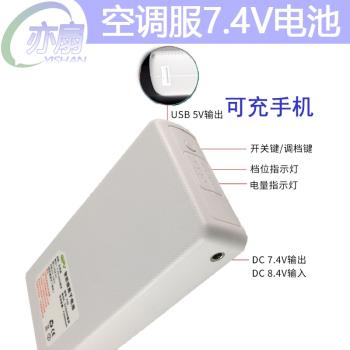 空調服配件7.4V電池DC3.8風扇服充電寶大容量USB方扁口可充手機