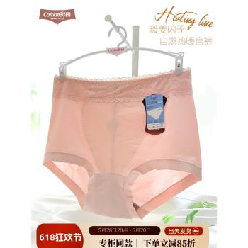 彩田內褲女暖姜因子暖宮褲高腰收腹石墨烯抗菌襠新疆棉大碼平角褲