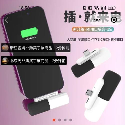 順祥百貨膠囊充電寶小巧便攜迷你口袋應急充帶線超級快充移動電源