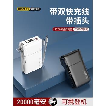 Remax二合一插座2萬數據線充電寶