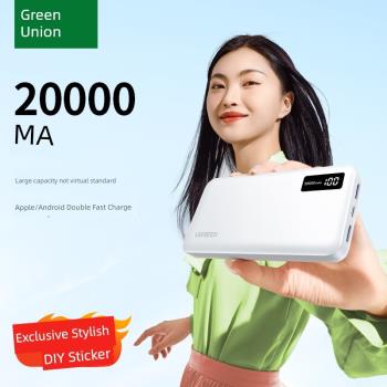 綠聯20000毫安充電寶