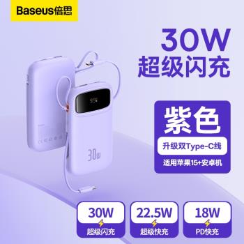 倍思30W充電寶自帶雙Type-C數據線適配蘋果15pro安卓手機移動電源