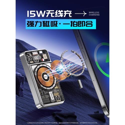 WEKOME透明磁充電寶10000毫安22.5W超級快充PD閃充小巧便攜大容量適用蘋果15promax華為榮耀自帶雙線移動電源