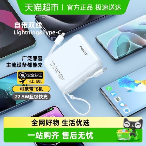 【政府補貼15%】品勝充電寶10000毫安自帶線22.5W快充數字顯小巧